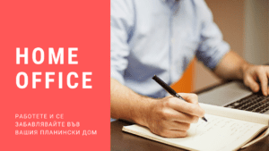 home_office_offer